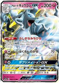 Alolan Ninetales-GX - TAG TEAM GX: Tag All Stars - #095 - Pokemon TCG card
