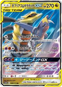 Garchomp & Giratina-GX - TAG TEAM GX: Tag All Stars - #099 - Pokemon TCG card