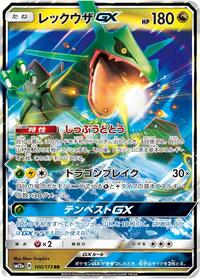 Rayquaza-GX #100 Rayquaza-GX - TAG TEAM GX: Tag All Stars - #100 - Pokemon TCG card