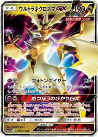 Ultra Necrozma-GX - TAG TEAM GX: Tag All Stars - #101 - Pokemon TCG card