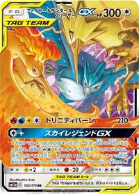 Moltres & Zapdos & Articuno-GX #102 Moltres & Zapdos & Articuno-GX - TAG TEAM GX: Tag All Stars - #102 - Pokemon TCG card