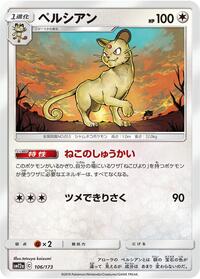 Persian #106 Persian - TAG TEAM GX: Tag All Stars - #106 - Pokemon TCG card