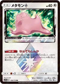 Ditto ◇ #108 Ditto ◇ - TAG TEAM GX: Tag All Stars - #108 - Pokemon TCG card