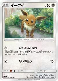 Eevee #109 Eevee - TAG TEAM GX: Tag All Stars - #109 - Pokemon TCG card