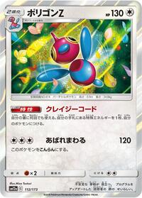 Porygon-Z #112 Porygon-Z - TAG TEAM GX: Tag All Stars - #112 - Pokemon TCG card