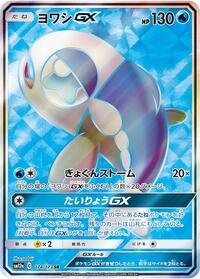 Wishiwashi-GX #174 Wishiwashi-GX - TAG TEAM GX: Tag All Stars - #174 - Pokemon TCG card