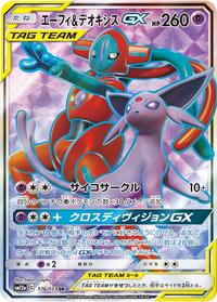 Espeon & Deoxys-GX #176 Espeon & Deoxys-GX - TAG TEAM GX: Tag All Stars - #176 - Pokemon TCG card