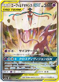 Espeon & Deoxys-GX #177 Espeon & Deoxys-GX - TAG TEAM GX: Tag All Stars - #177 - Pokemon TCG card