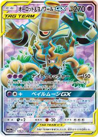 Trevenant & Dusknoir-GX #178 Trevenant & Dusknoir-GX - TAG TEAM GX: Tag All Stars - #178 - Pokemon TCG card