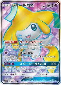 Jirachi-GX #180 Jirachi-GX - TAG TEAM GX: Tag All Stars - #180 - Pokemon TCG card