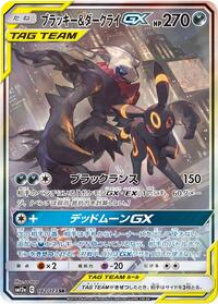 Umbreon & Darkrai-GX - TAG TEAM GX: Tag All Stars - #182 - Pokemon TCG card