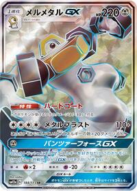 Melmetal-GX #184 Melmetal-GX - TAG TEAM GX: Tag All Stars - #184 - Pokemon TCG card