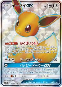 Eevee-GX - TAG TEAM GX: Tag All Stars - #187 - Pokemon TCG card