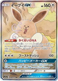 Eevee-GX - TAG TEAM GX: Tag All Stars - #188 - Pokemon TCG card