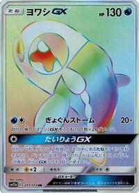 Wishiwashi-GX #211 Wishiwashi-GX - TAG TEAM GX: Tag All Stars - #211 - Pokemon TCG card