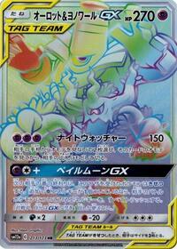 Trevenant & Dusknoir-GX #213 Trevenant & Dusknoir-GX - TAG TEAM GX: Tag All Stars - #213 - Pokemon TCG card