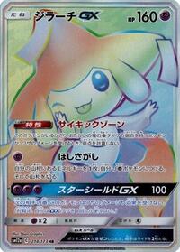 Jirachi-GX #214 Jirachi-GX - TAG TEAM GX: Tag All Stars - #214 - Pokemon TCG card