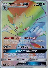 Weavile-GX - TAG TEAM GX: Tag All Stars - #216 - Pokemon TCG card