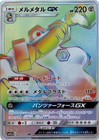 Melmetal-GX #217 Melmetal-GX - TAG TEAM GX: Tag All Stars - #217 - Pokemon TCG card