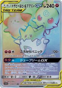 Togepi & Cleffa & Igglybuff-GX - TAG TEAM GX: Tag All Stars - #218 - Pokemon TCG card