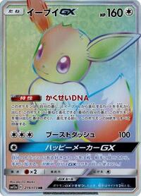 Eevee-GX - TAG TEAM GX: Tag All Stars - #219 - Pokemon TCG card