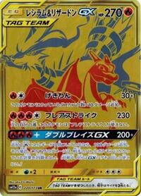 Reshiram & Charizard-GX #220 Reshiram & Charizard-GX - TAG TEAM GX: Tag All Stars - #220 - Pokemon TCG card