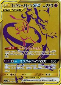 Mewtwo & Mew-GX - TAG TEAM GX: Tag All Stars - #222 - Pokemon TCG card