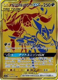 Greninja & Zoroark-GX #223 Greninja & Zoroark-GX - TAG TEAM GX: Tag All Stars - #223 - Pokemon TCG card