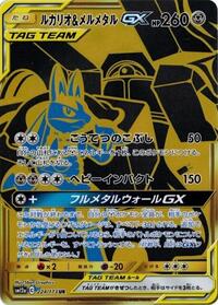 Lucario & Melmetal-GX #224 Lucario & Melmetal-GX - TAG TEAM GX: Tag All Stars - #224 - Pokemon TCG card