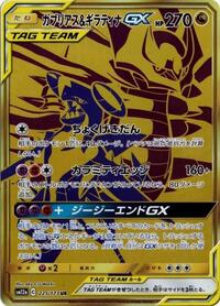 Garchomp & Giratina-GX - TAG TEAM GX: Tag All Stars - #225 - Pokemon TCG card
