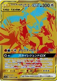 Moltres & Zapdos & Articuno-GX #226 Moltres & Zapdos & Articuno-GX - TAG TEAM GX: Tag All Stars - #226 - Pokemon TCG card