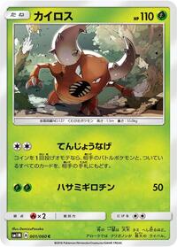 Pinsir #001 Pinsir - Collection Moon - #001 - Pokemon TCG card