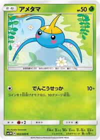 Surskit #002 Surskit - Collection Moon - #002 - Pokemon TCG card