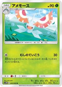 Masquerain #003 Masquerain - Collection Moon - #003 - Pokemon TCG card