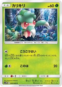 Fomantis #005 Fomantis - Collection Moon - #005 - Pokemon TCG card