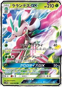 Lurantis-GX - Collection Moon - #006 - Pokemon TCG card