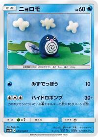 Poliwag #009 Poliwag - Collection Moon - #009 - Pokemon TCG card