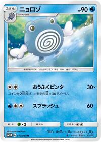Poliwhirl #010 Poliwhirl - Collection Moon - #010 - Pokemon TCG card