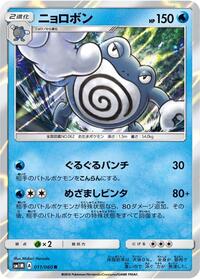 Poliwrath #011 Poliwrath - Collection Moon - #011 - Pokemon TCG card