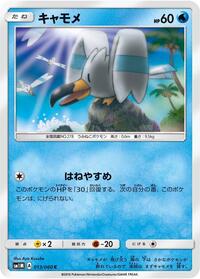 Wingull - Collection Moon - #013 - Pokemon TCG card