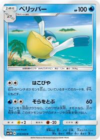 Pelipper #014 Pelipper - Collection Moon - #014 - Pokemon TCG card