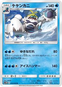 Crabominable - Collection Moon - #015 - Pokemon TCG card