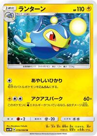 Lanturn - Collection Moon - #018 - Pokemon TCG card