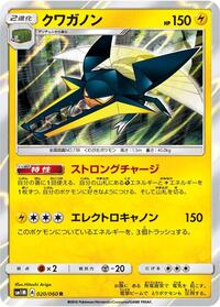 Vikavolt - Collection Moon - #020 - Pokemon TCG card
