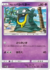 Alolan Grimer #022 Alolan Grimer - Collection Moon - #022 - Pokemon TCG card