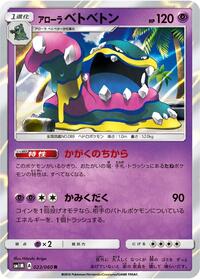 Alolan Muk - Collection Moon - #023 - Pokemon TCG card
