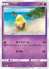 Drowzee #024 Drowzee - Collection Moon - #024 - Pokemon TCG card