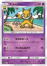 Hypno #025 Hypno - Collection Moon - #025 - Pokemon TCG card