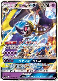 Lunala-GX #028 Lunala-GX - Collection Moon - #028 - Pokemon TCG card