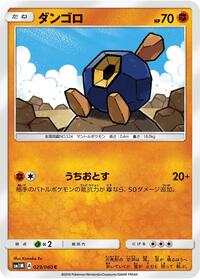 Roggenrola - Collection Moon - #029 - Pokemon TCG card
